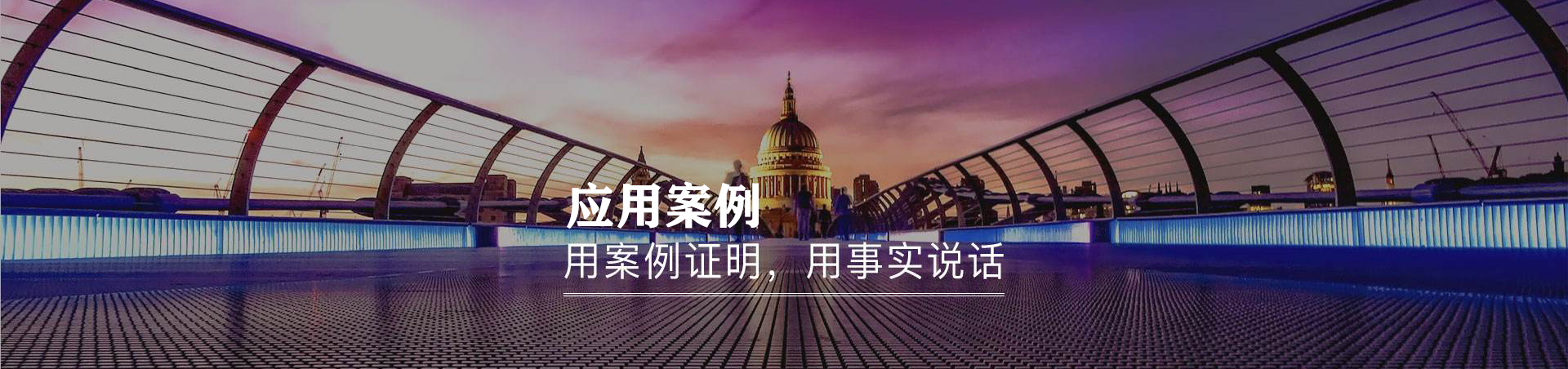 應(yīng)用案例